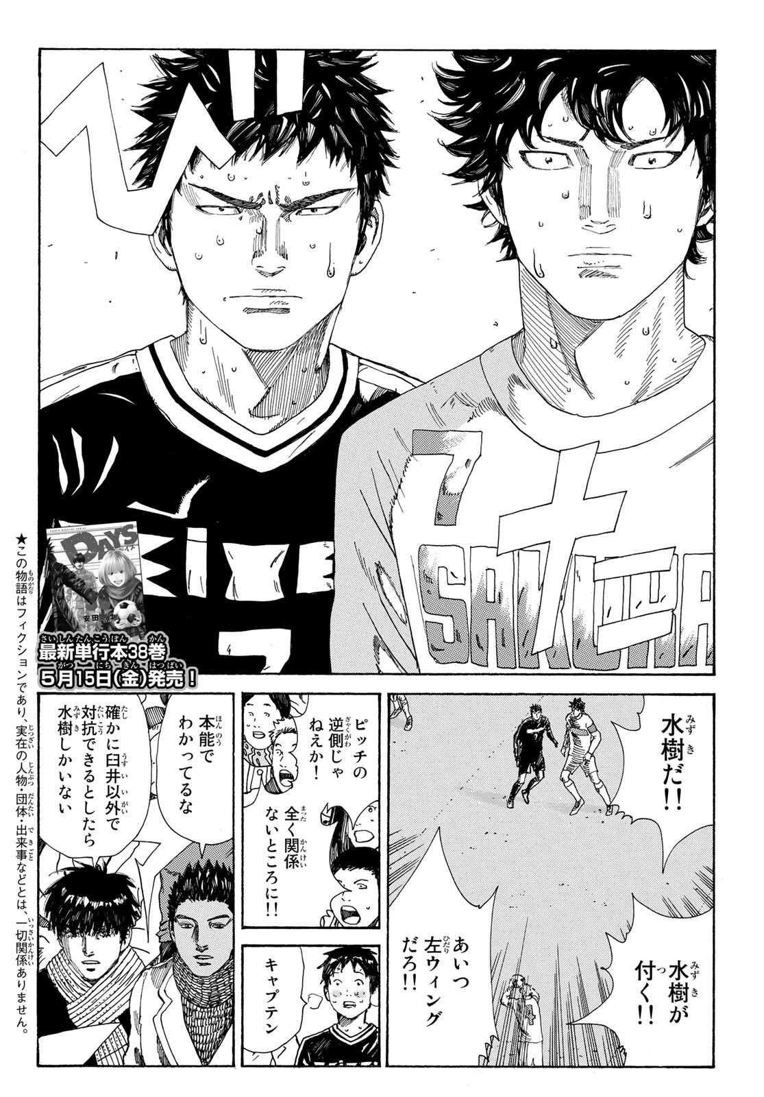 Days (YASUDA Tsuyoshi) - Chapter 342 - Page 2