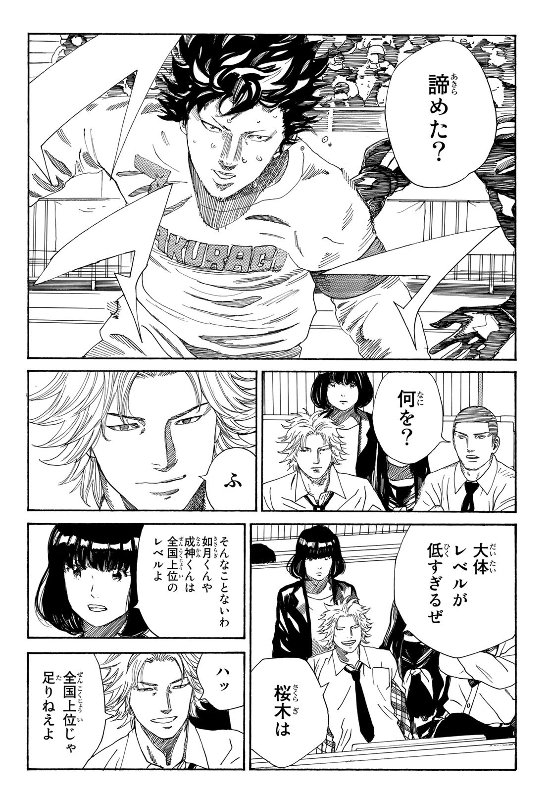 Days (YASUDA Tsuyoshi) - Chapter 342 - Page 6