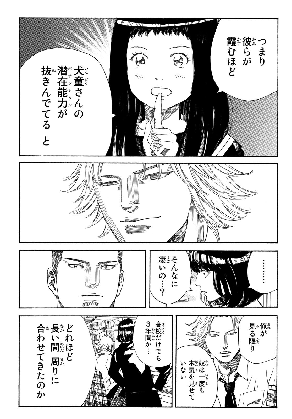 Days (YASUDA Tsuyoshi) - Chapter 342 - Page 7