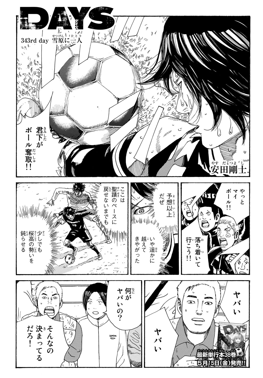 Days (YASUDA Tsuyoshi) - Chapter 343 - Page 1
