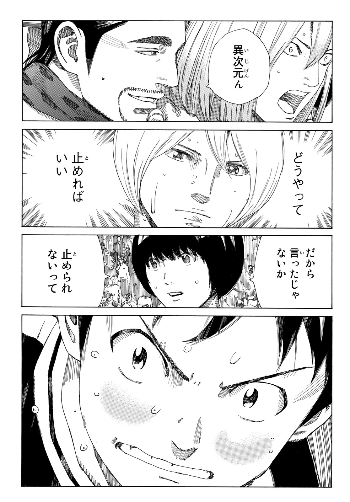 Days (YASUDA Tsuyoshi) - Chapter 343 - Page 15