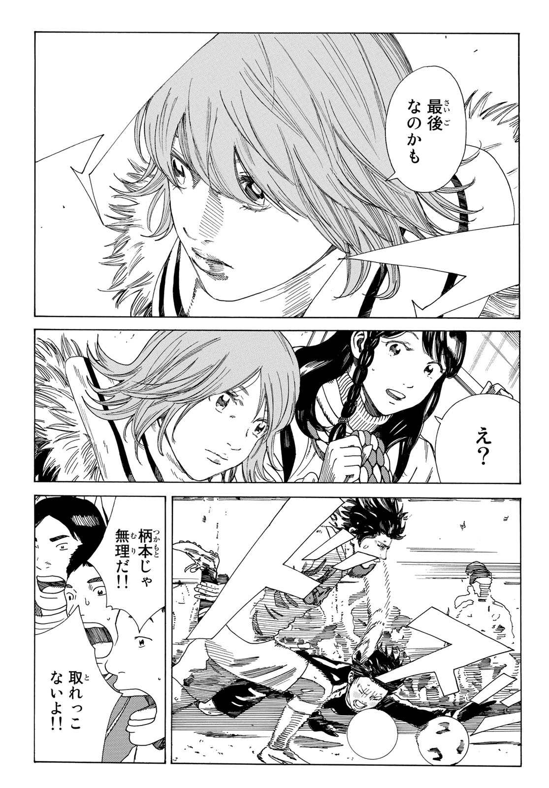 Days (YASUDA Tsuyoshi) - Chapter 343 - Page 17