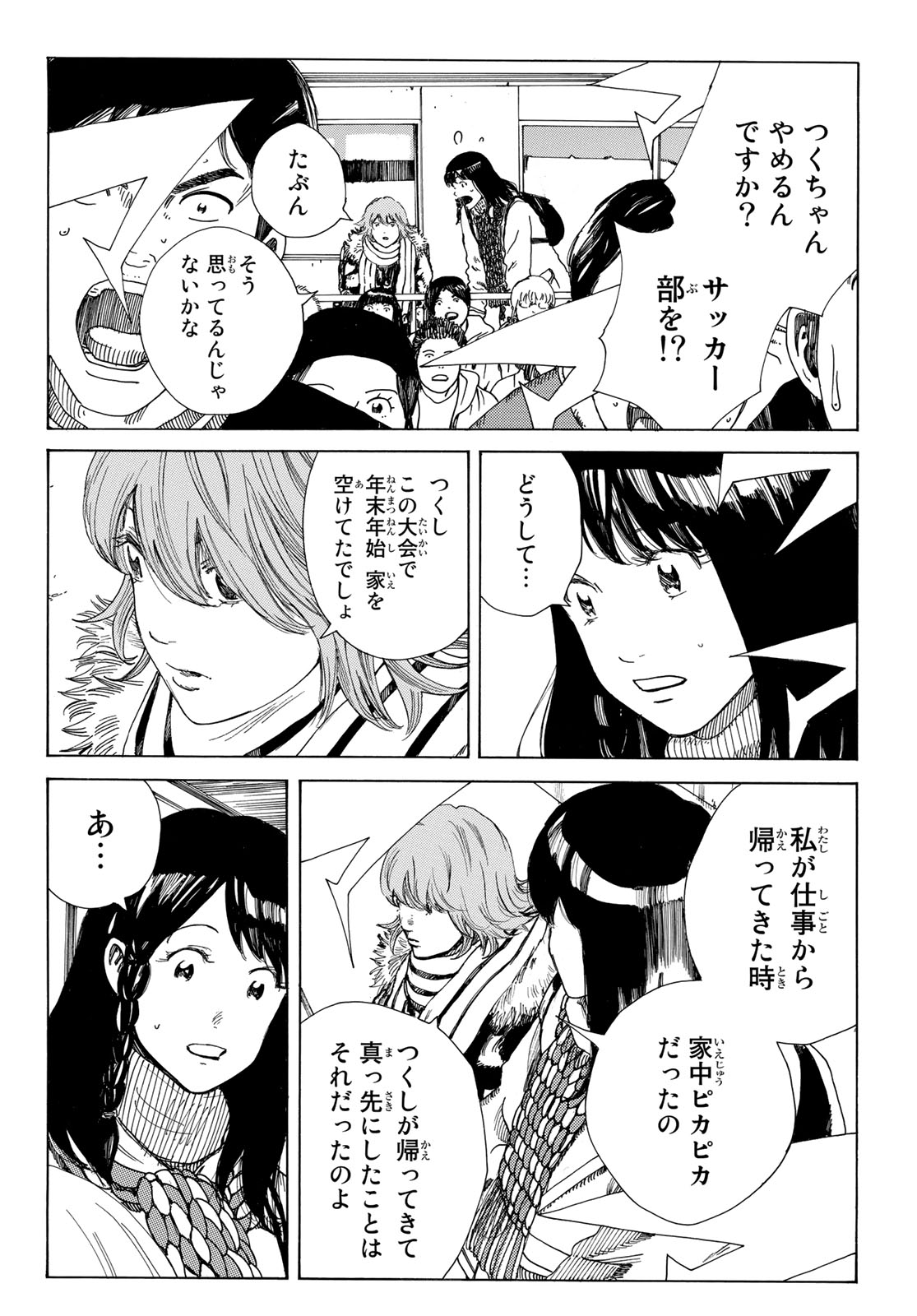 Days (YASUDA Tsuyoshi) - Chapter 343 - Page 18