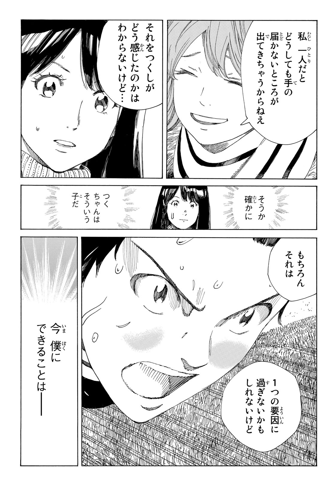 Days (YASUDA Tsuyoshi) - Chapter 343 - Page 19