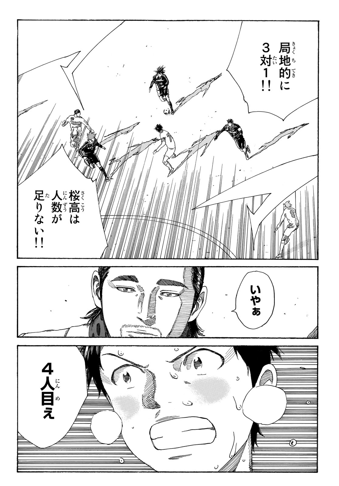 Days (YASUDA Tsuyoshi) - Chapter 343 - Page 6