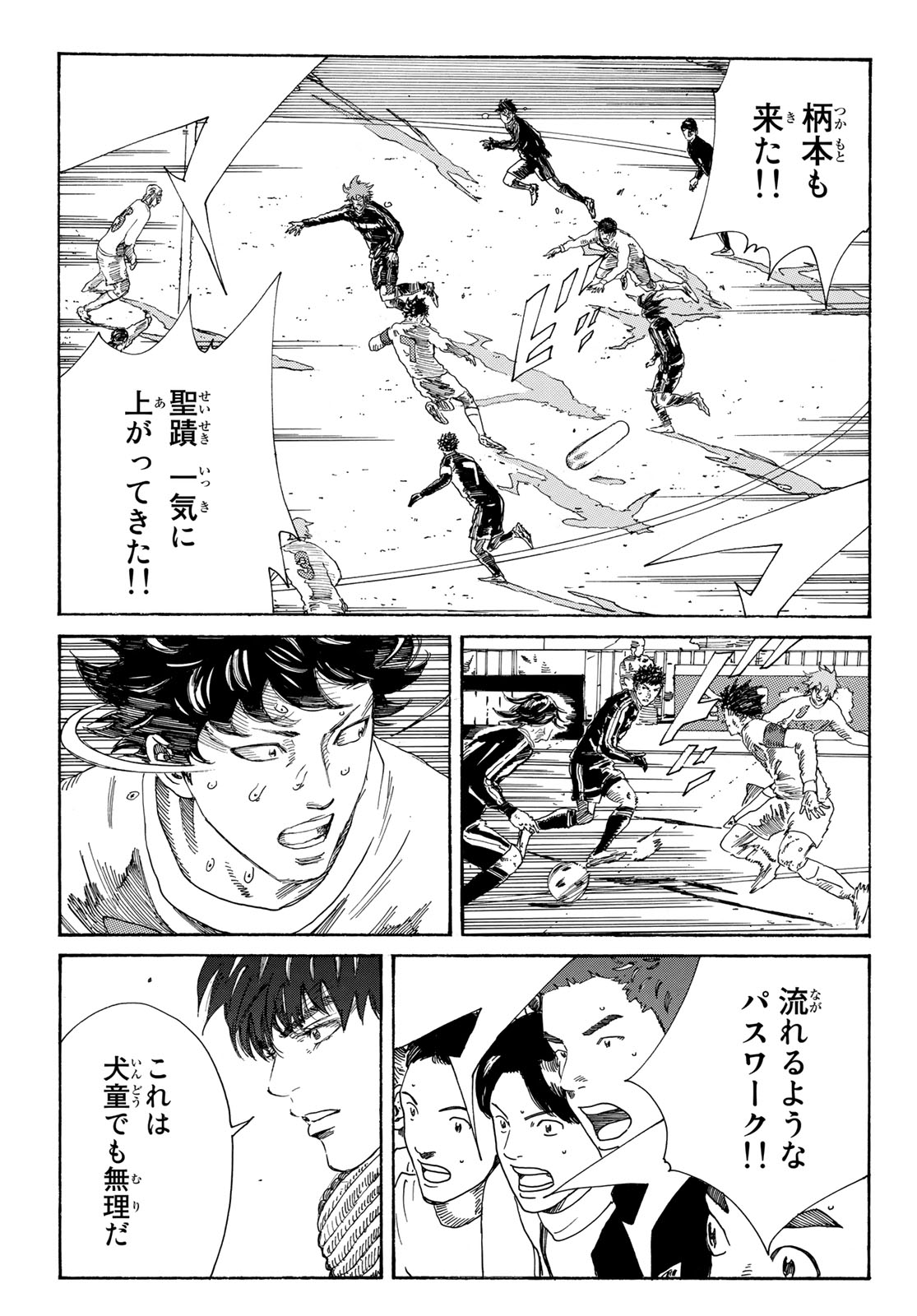 Days (YASUDA Tsuyoshi) - Chapter 343 - Page 7