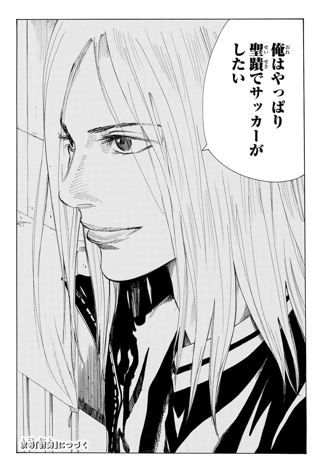 Days (YASUDA Tsuyoshi) - Chapter 344 - Page 20