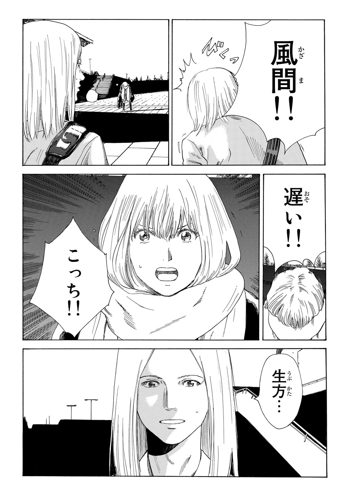 Days (YASUDA Tsuyoshi) - Chapter 344 - Page 3