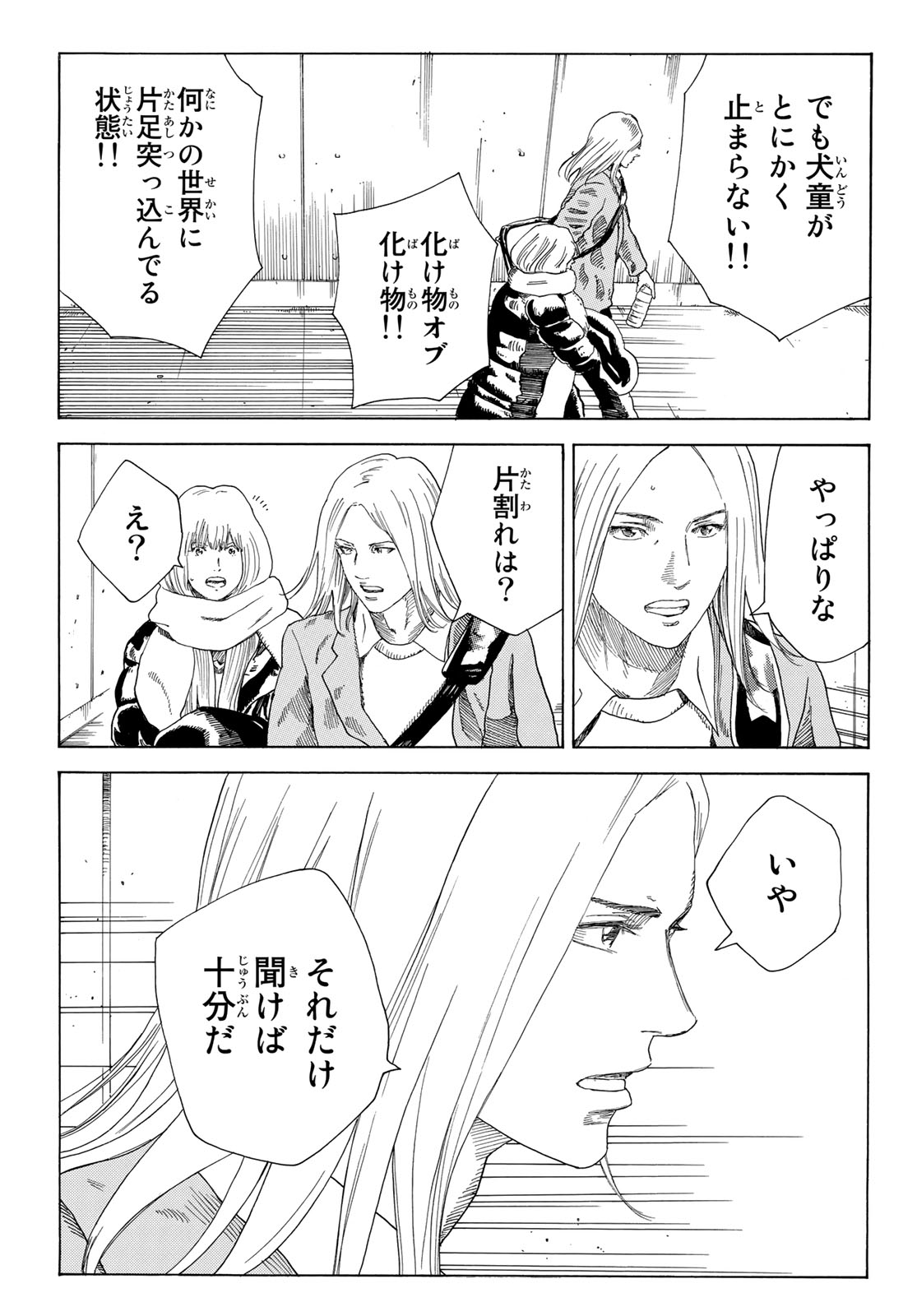 Days (YASUDA Tsuyoshi) - Chapter 344 - Page 5