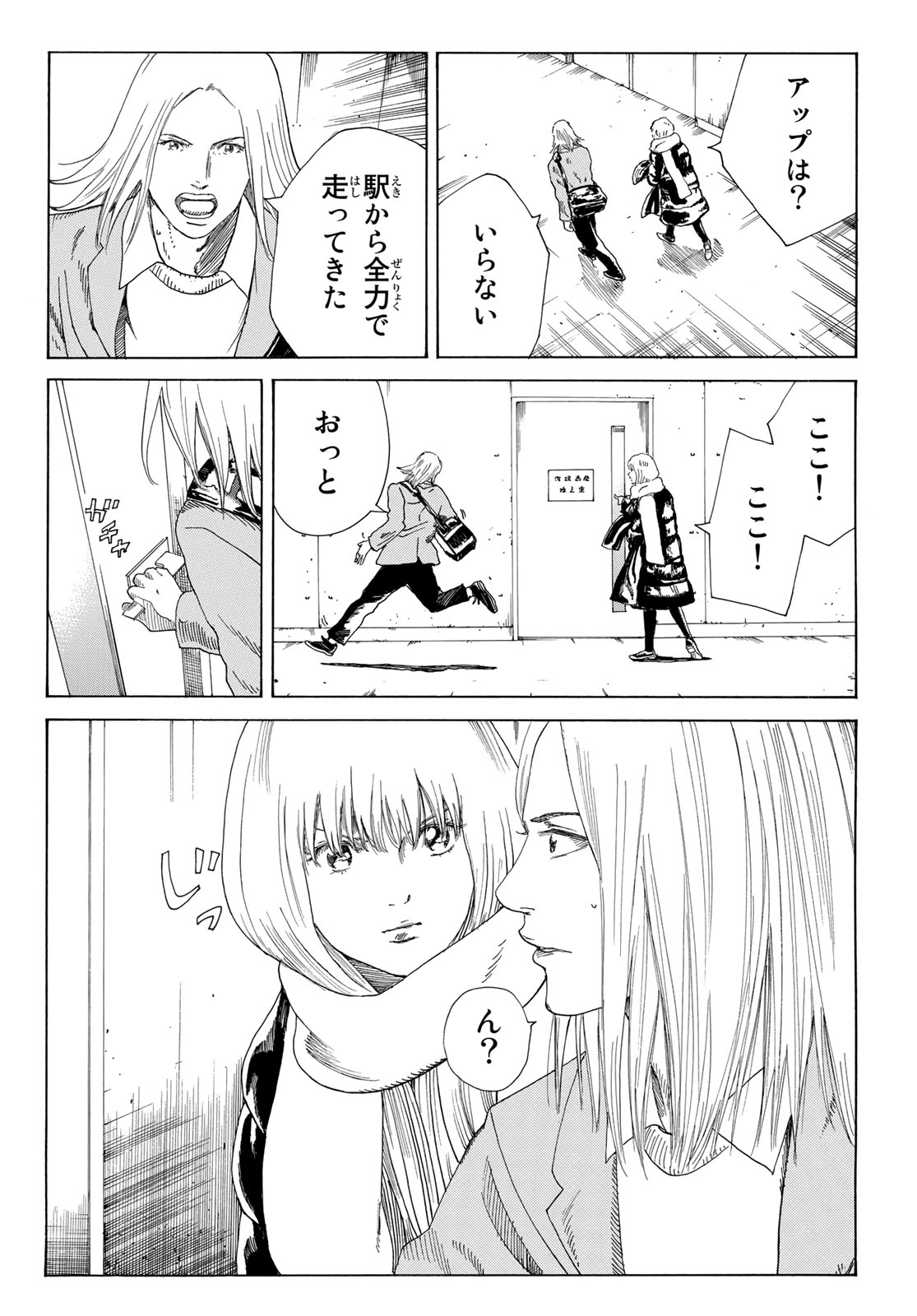 Days (YASUDA Tsuyoshi) - Chapter 344 - Page 6