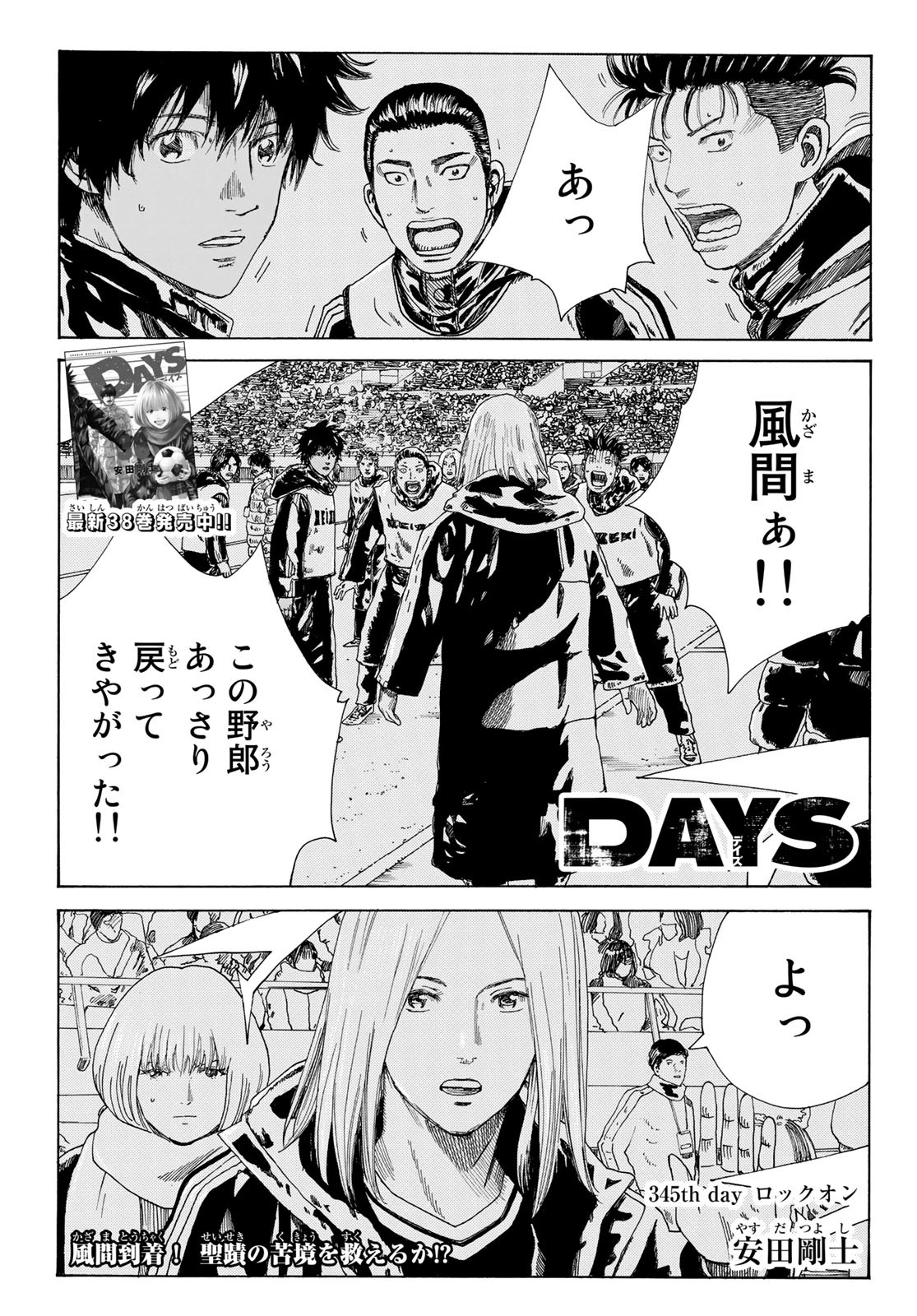 Days (YASUDA Tsuyoshi) - Chapter 345 - Page 1