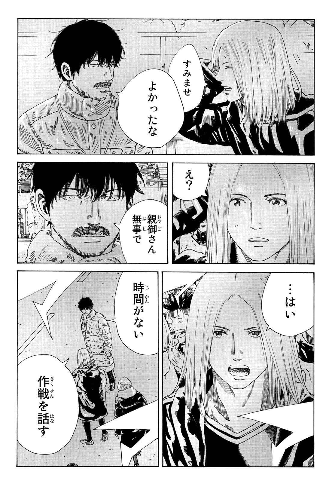 Days (YASUDA Tsuyoshi) - Chapter 345 - Page 6