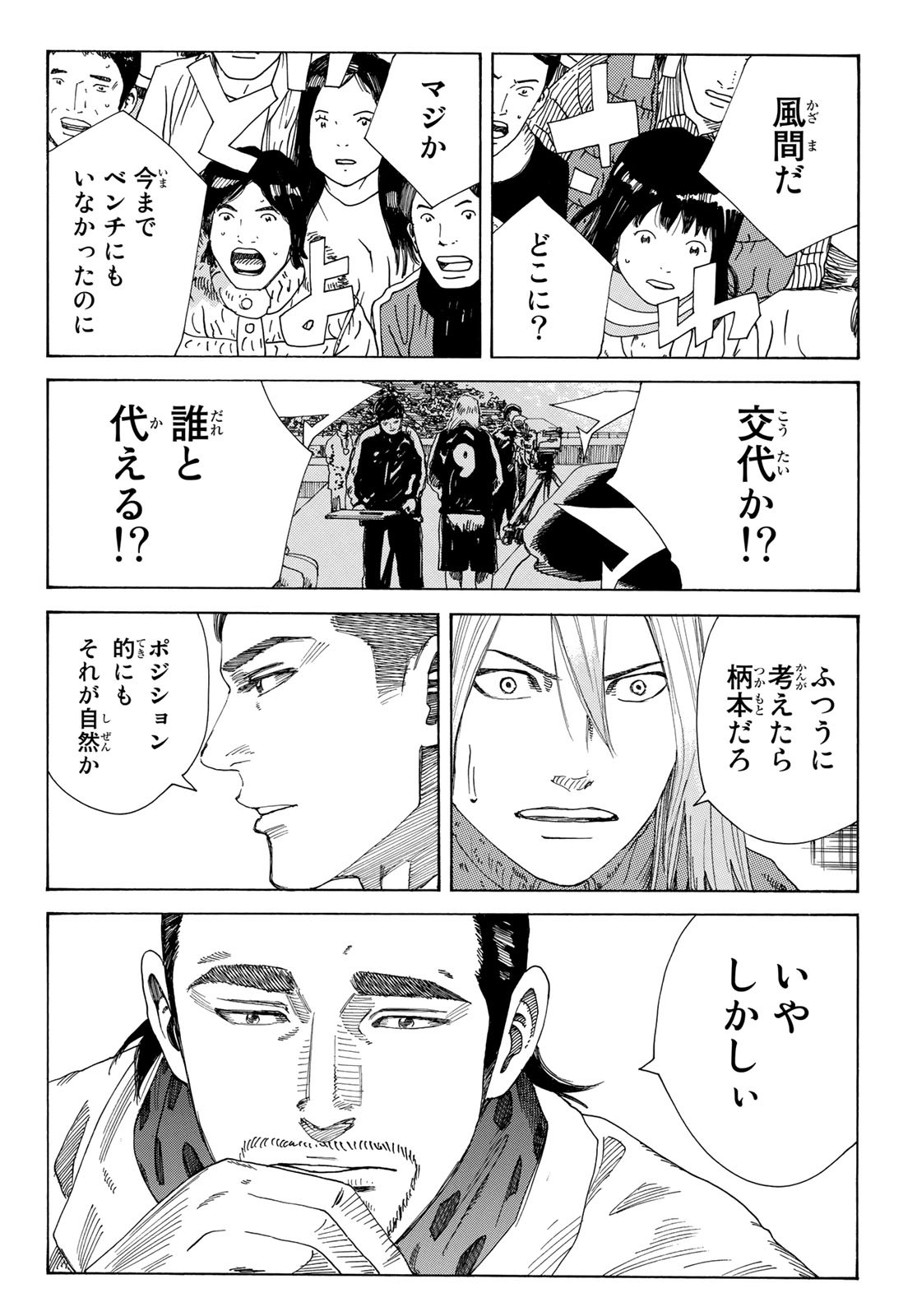 Days (YASUDA Tsuyoshi) - Chapter 345 - Page 8