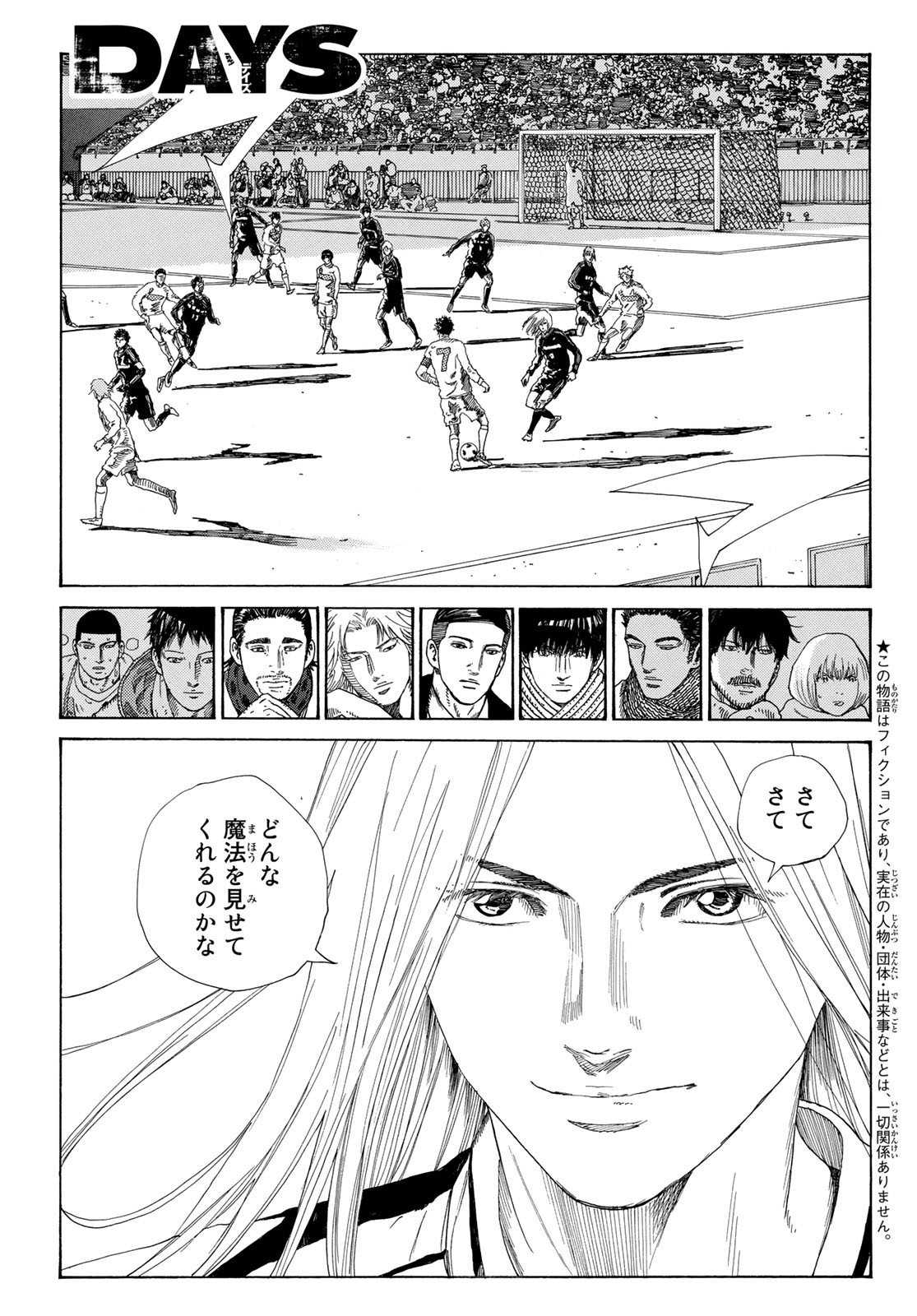 Days (YASUDA Tsuyoshi) - Chapter 346 - Page 1