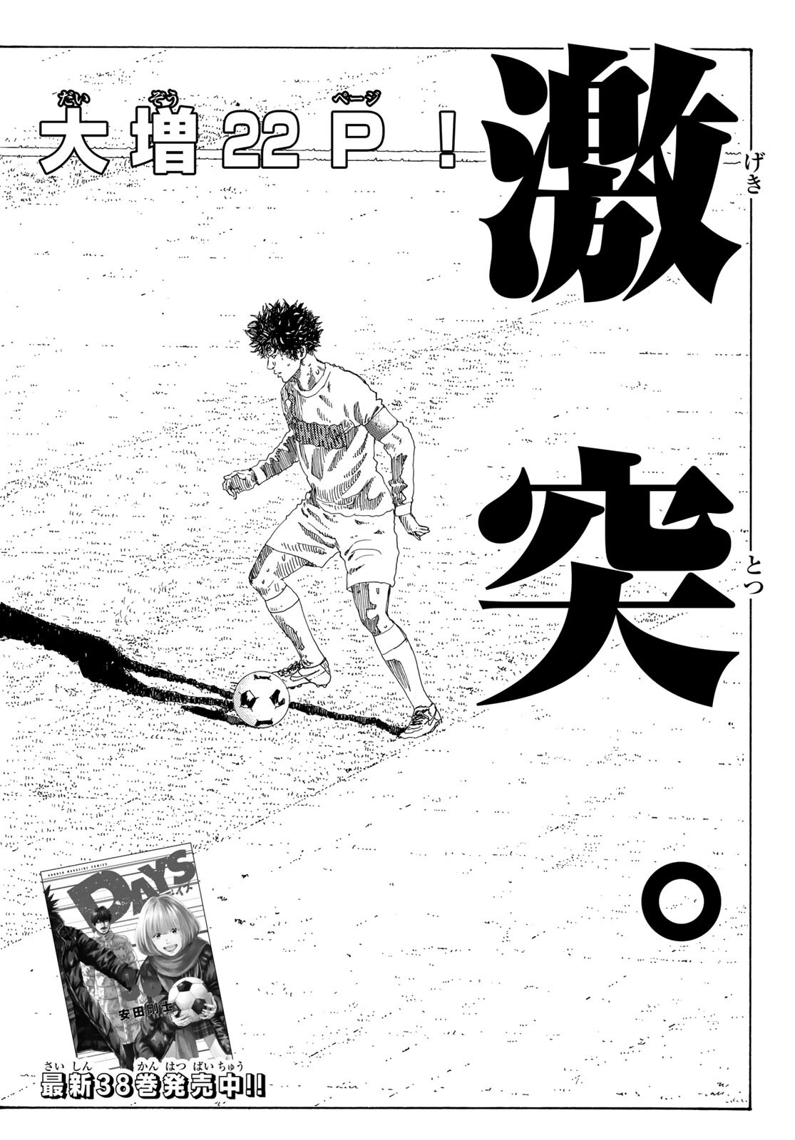 Days (YASUDA Tsuyoshi) - Chapter 346 - Page 2