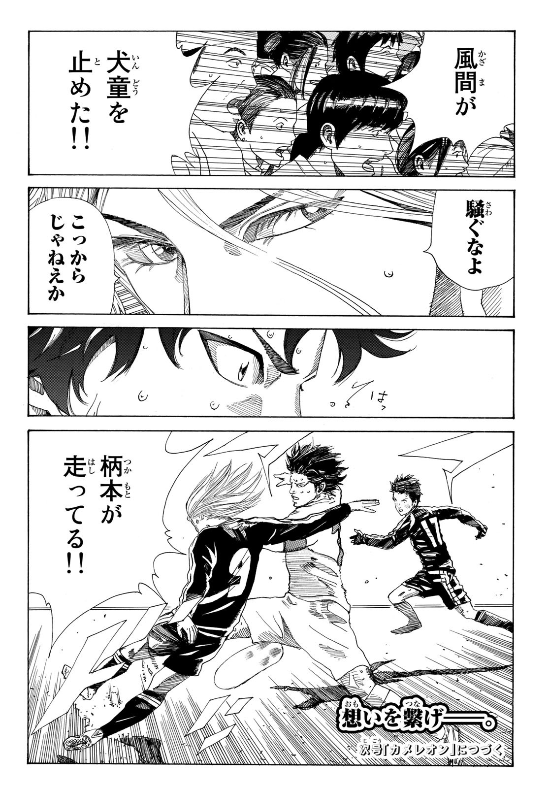 Days (YASUDA Tsuyoshi) - Chapter 346 - Page 22