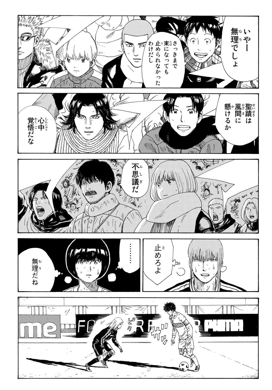 Days (YASUDA Tsuyoshi) - Chapter 346 - Page 5