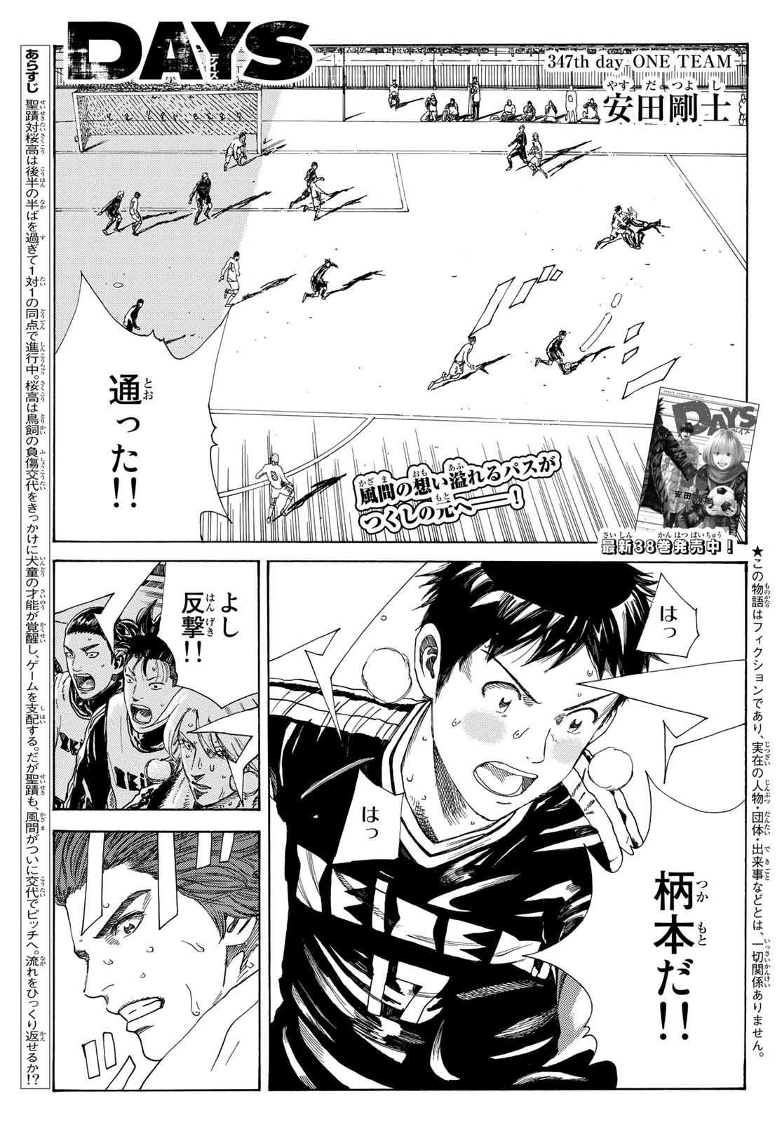 Days (YASUDA Tsuyoshi) - Chapter 347 - Page 1
