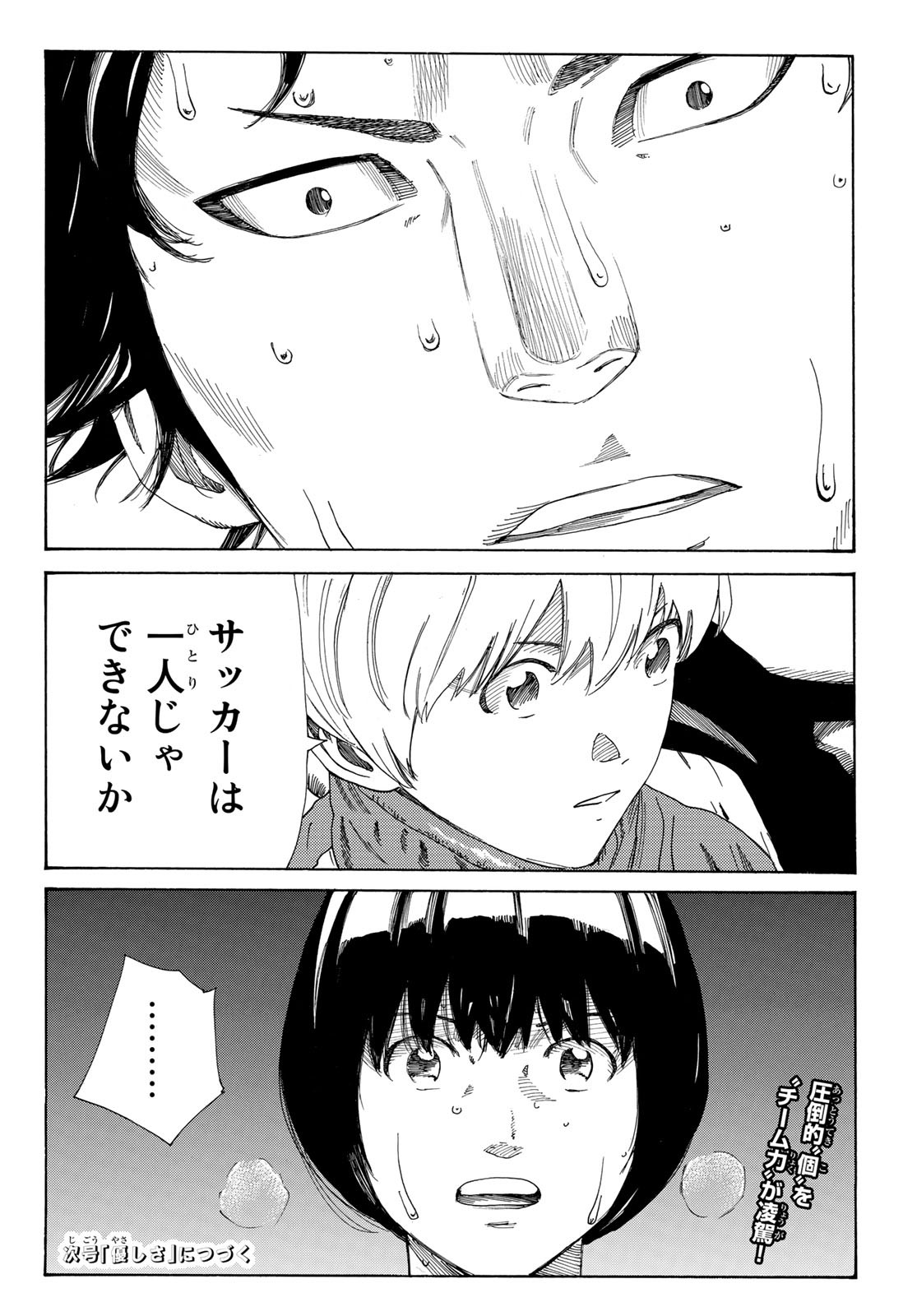 Days (YASUDA Tsuyoshi) - Chapter 347 - Page 20