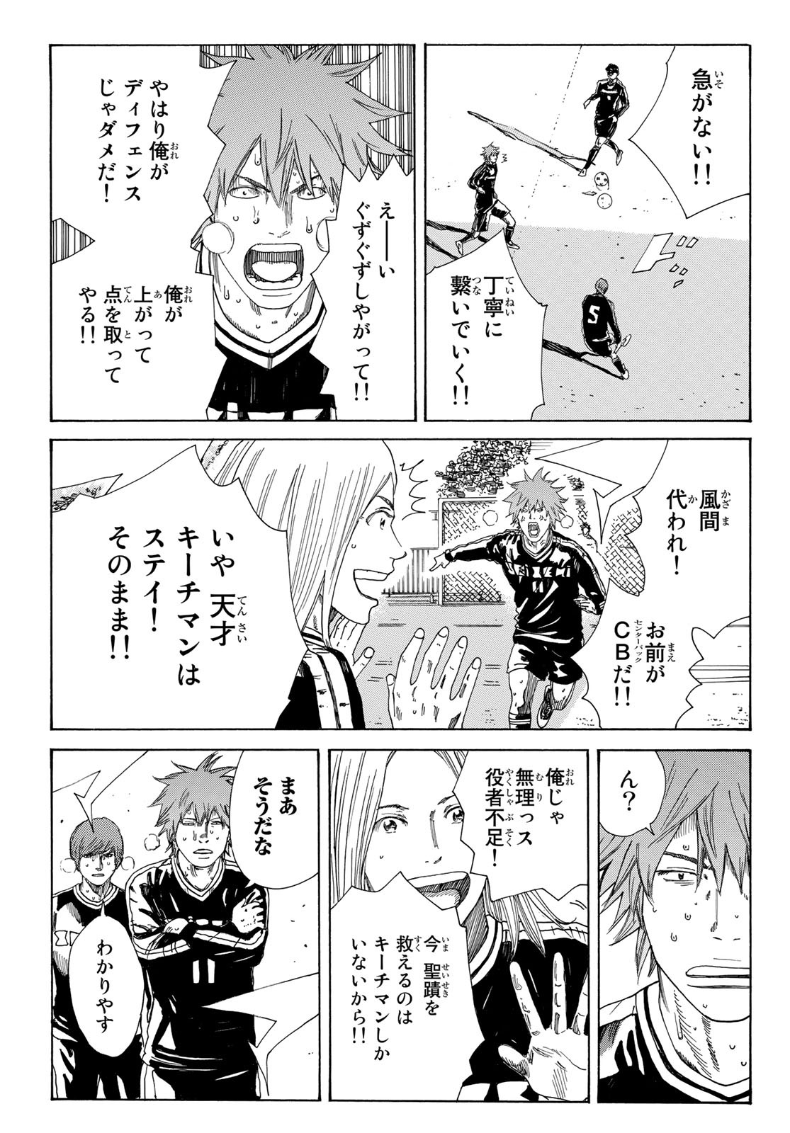 Days (YASUDA Tsuyoshi) - Chapter 347 - Page 9