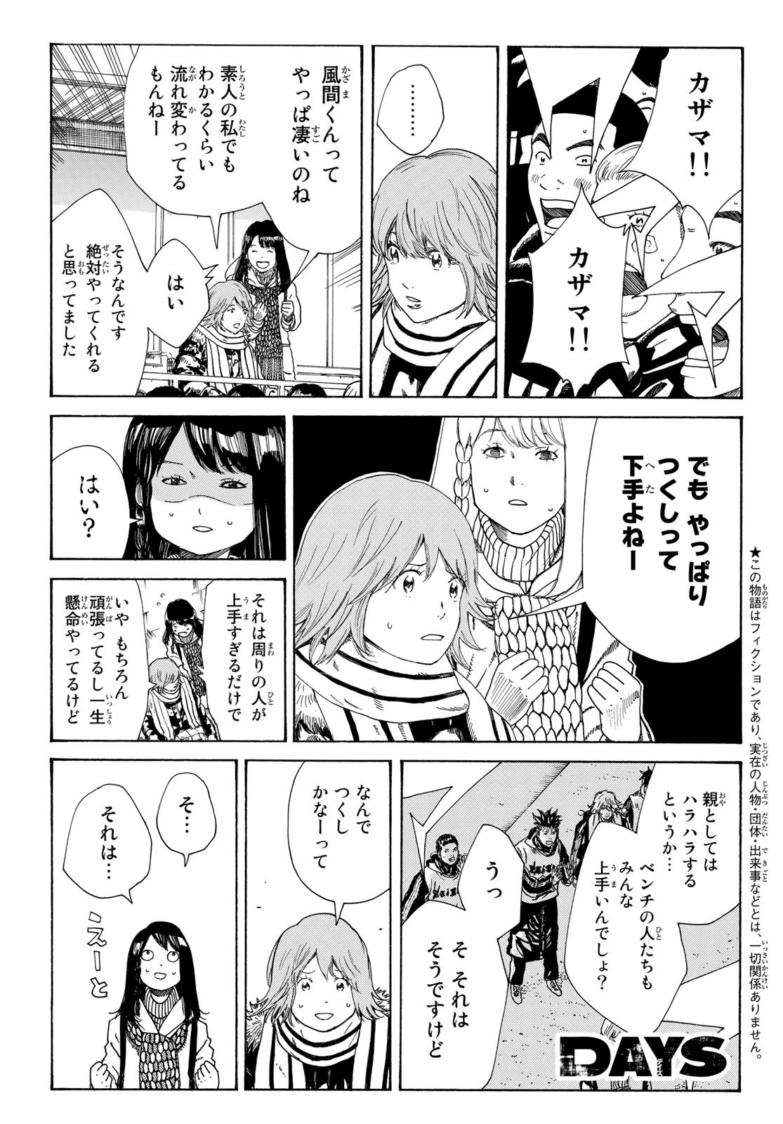 Days (YASUDA Tsuyoshi) - Chapter 348 - Page 1