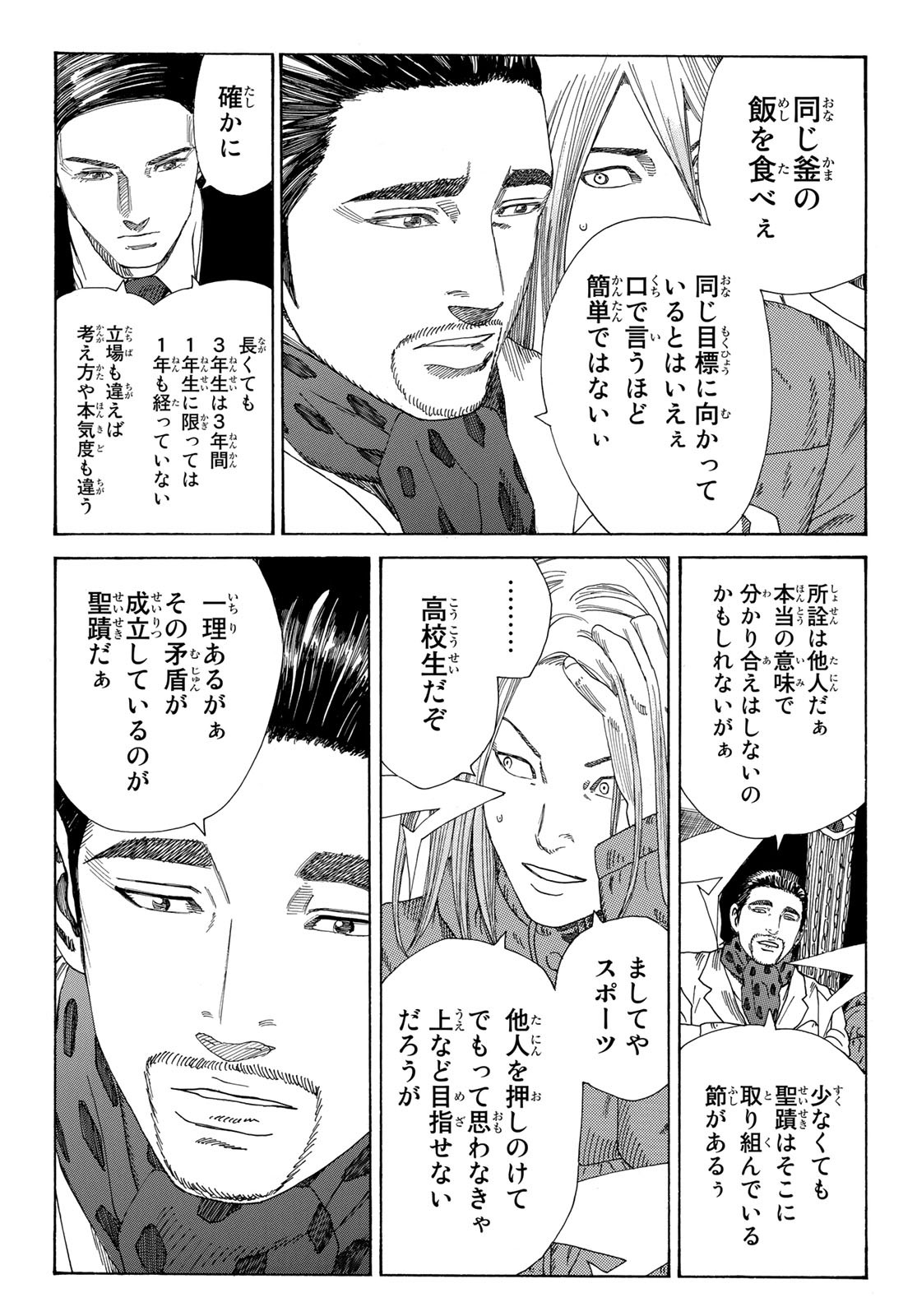 Days (YASUDA Tsuyoshi) - Chapter 348 - Page 15