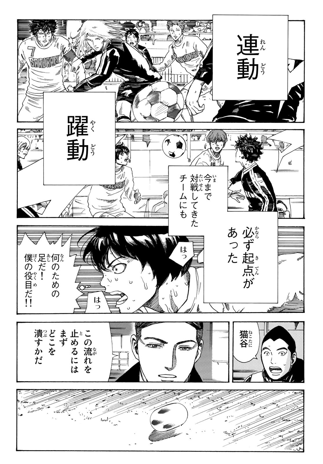 Days (YASUDA Tsuyoshi) - Chapter 348 - Page 4