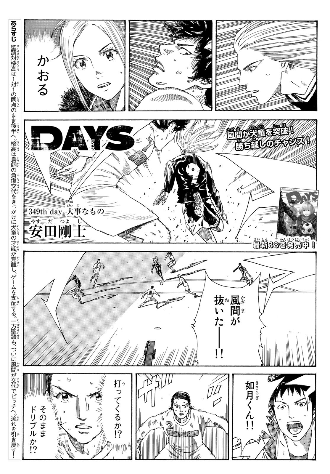 Days (YASUDA Tsuyoshi) - Chapter 349 - Page 1