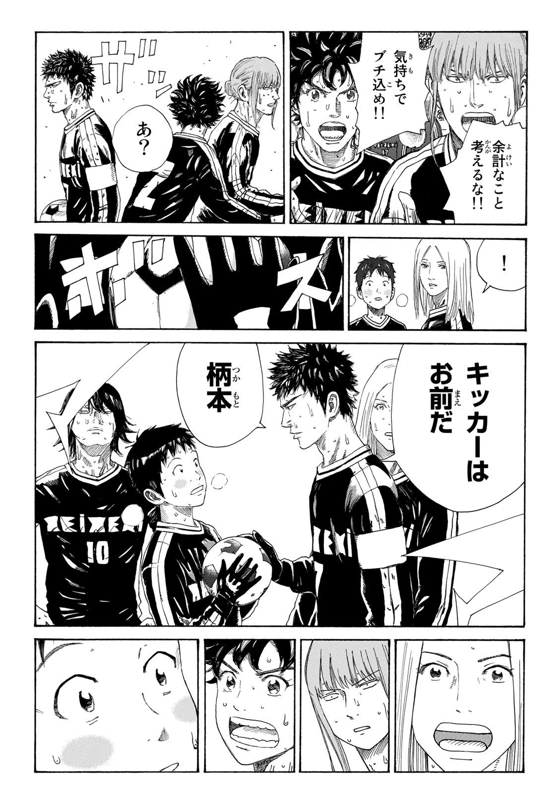 Days (YASUDA Tsuyoshi) - Chapter 349 - Page 11