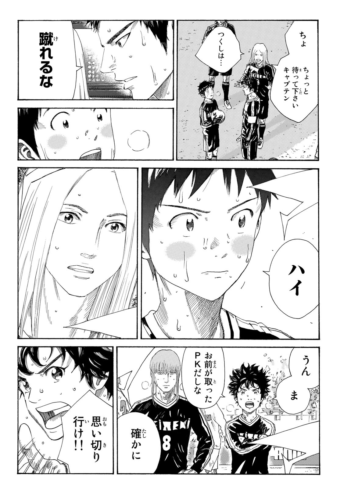 Days (YASUDA Tsuyoshi) - Chapter 349 - Page 12