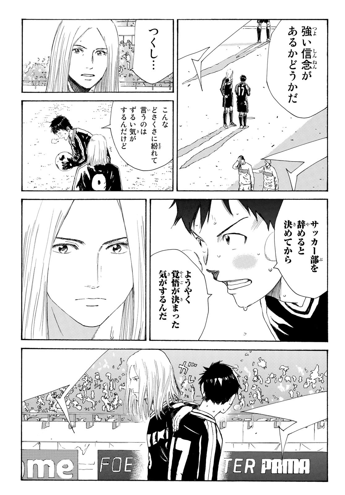 Days (YASUDA Tsuyoshi) - Chapter 349 - Page 15