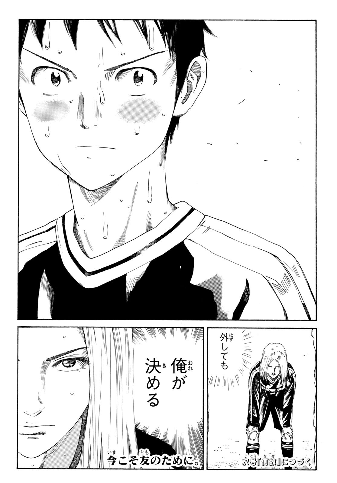 Days (YASUDA Tsuyoshi) - Chapter 349 - Page 20