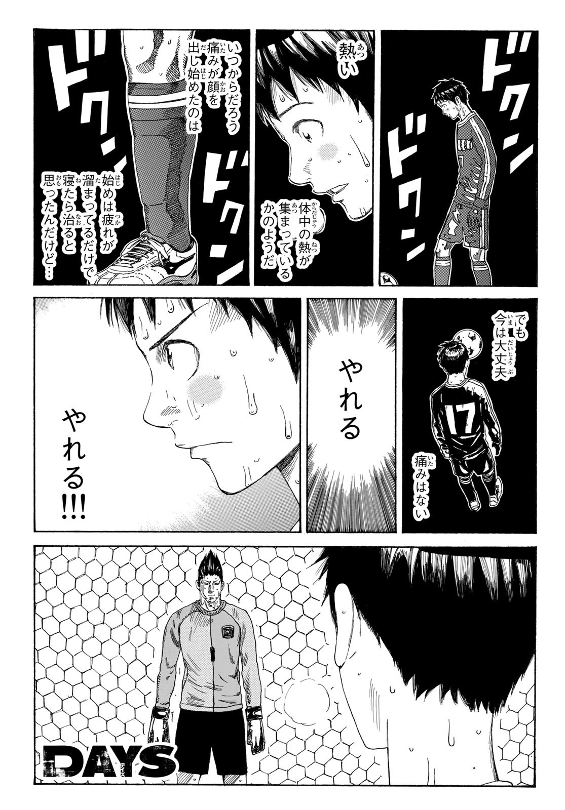 Days (YASUDA Tsuyoshi) - Chapter 350 - Page 1