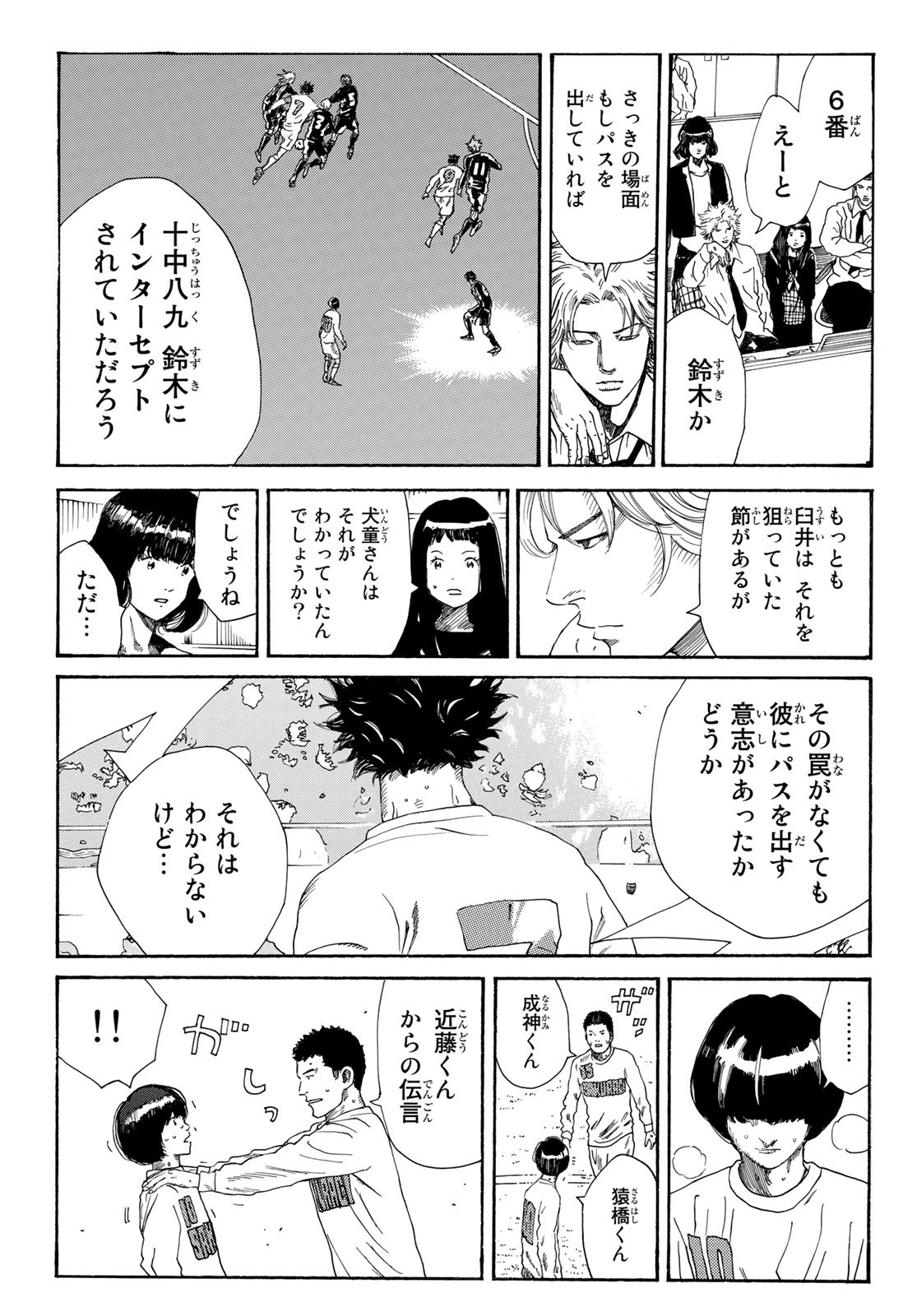 Days (YASUDA Tsuyoshi) - Chapter 350 - Page 19