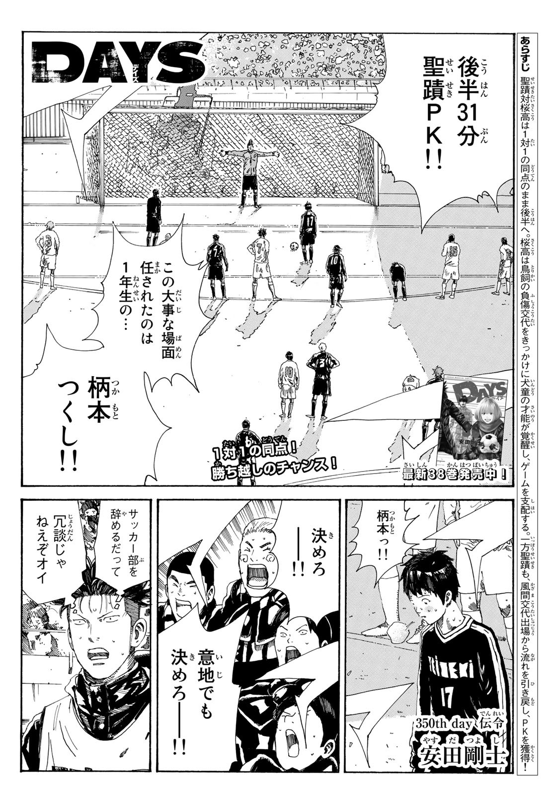 Days (YASUDA Tsuyoshi) - Chapter 350 - Page 2