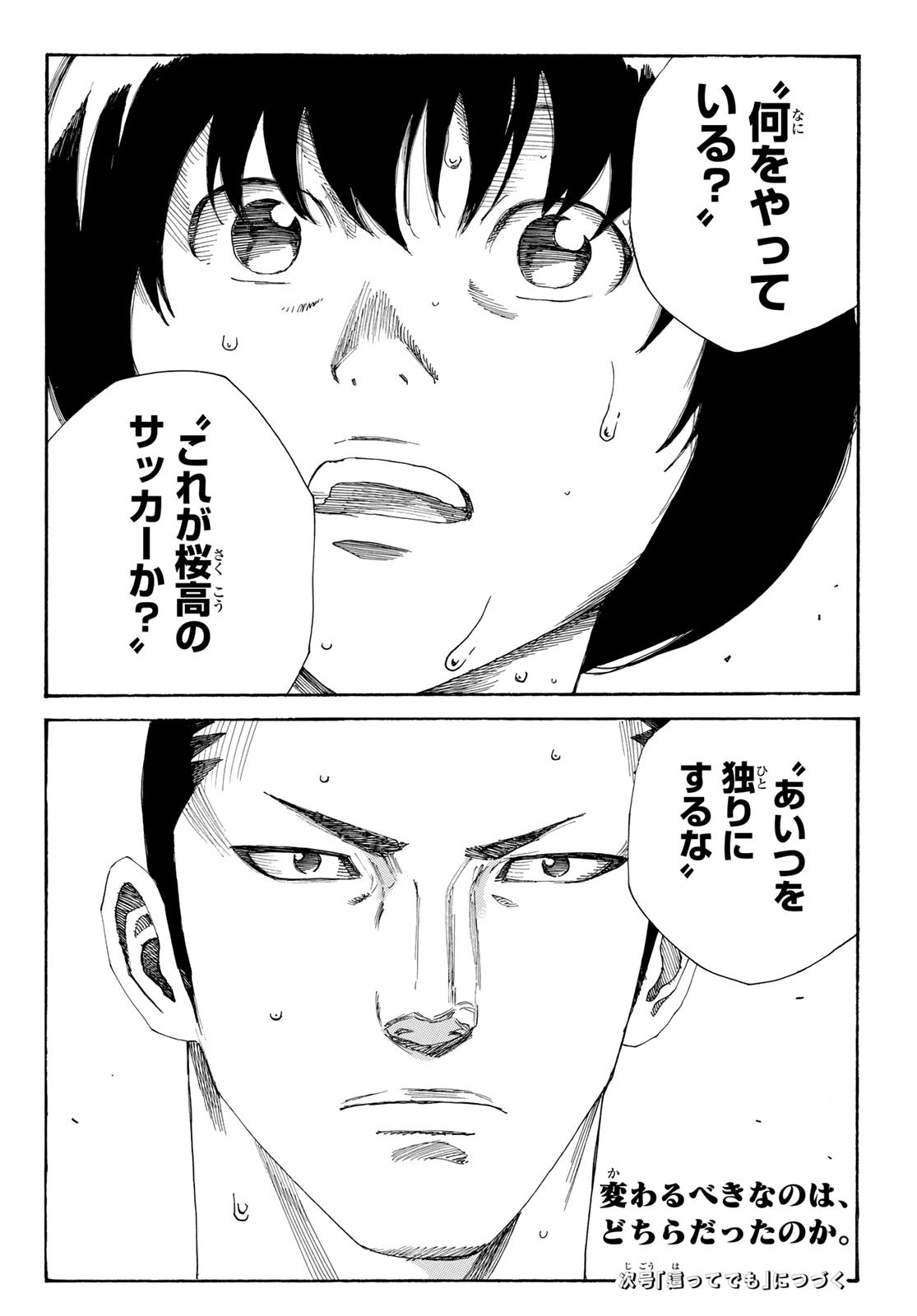 Days (YASUDA Tsuyoshi) - Chapter 350 - Page 20