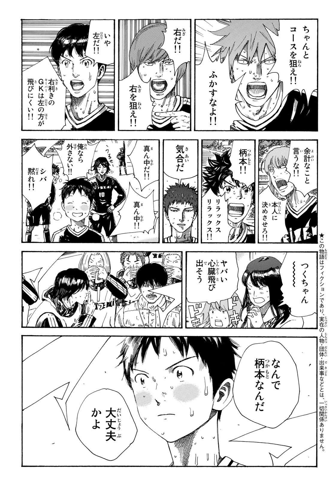 Days (YASUDA Tsuyoshi) - Chapter 350 - Page 3