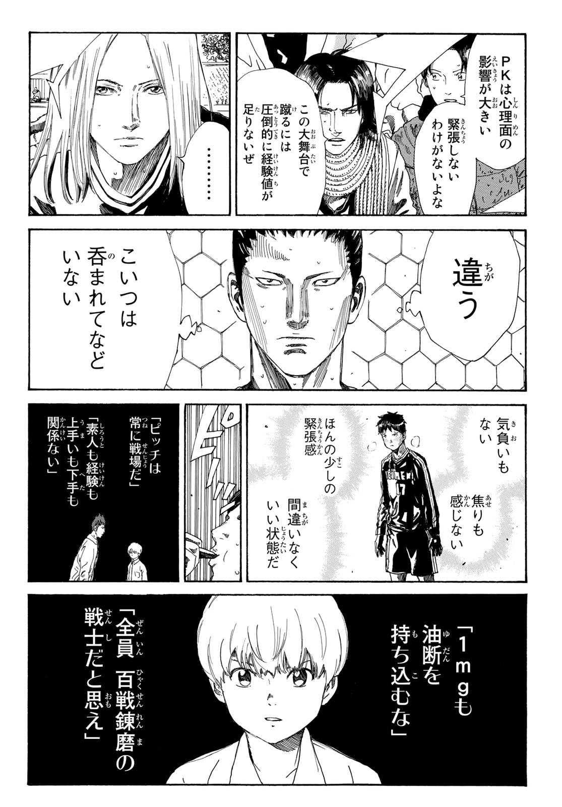 Days (YASUDA Tsuyoshi) - Chapter 350 - Page 4