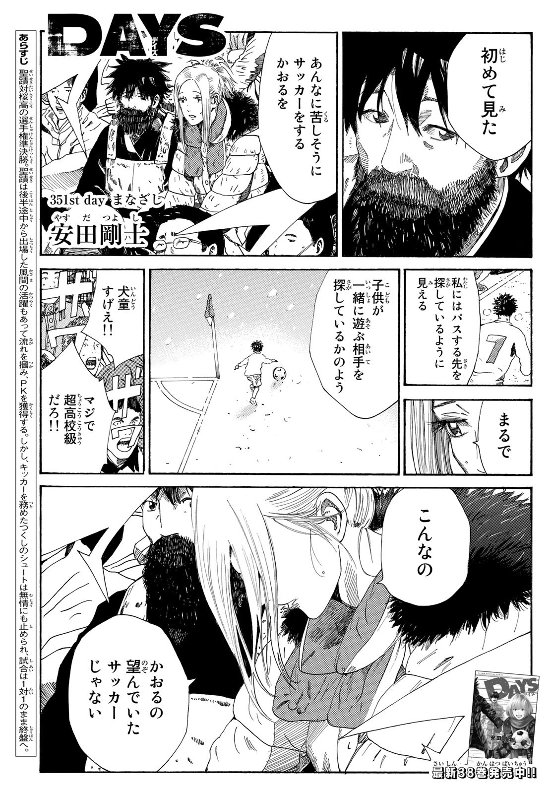 Days (YASUDA Tsuyoshi) - Chapter 351 - Page 1