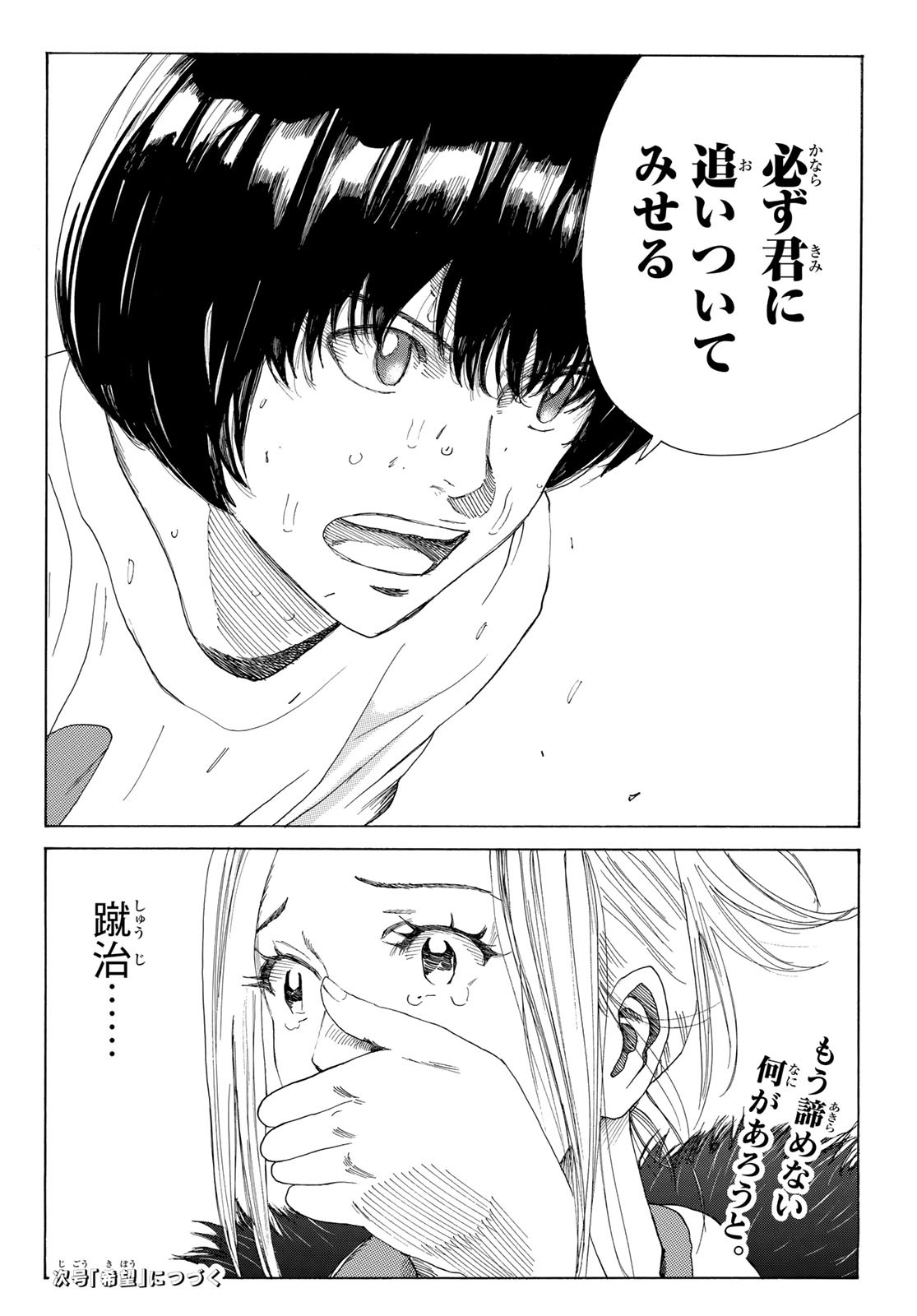 Days (YASUDA Tsuyoshi) - Chapter 351 - Page 20