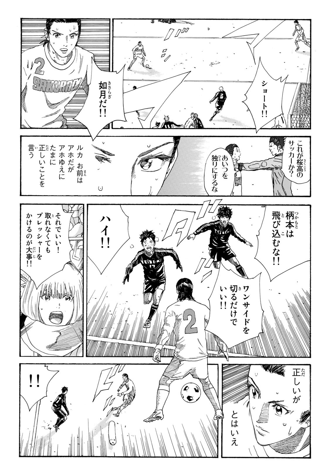 Days (YASUDA Tsuyoshi) - Chapter 351 - Page 3