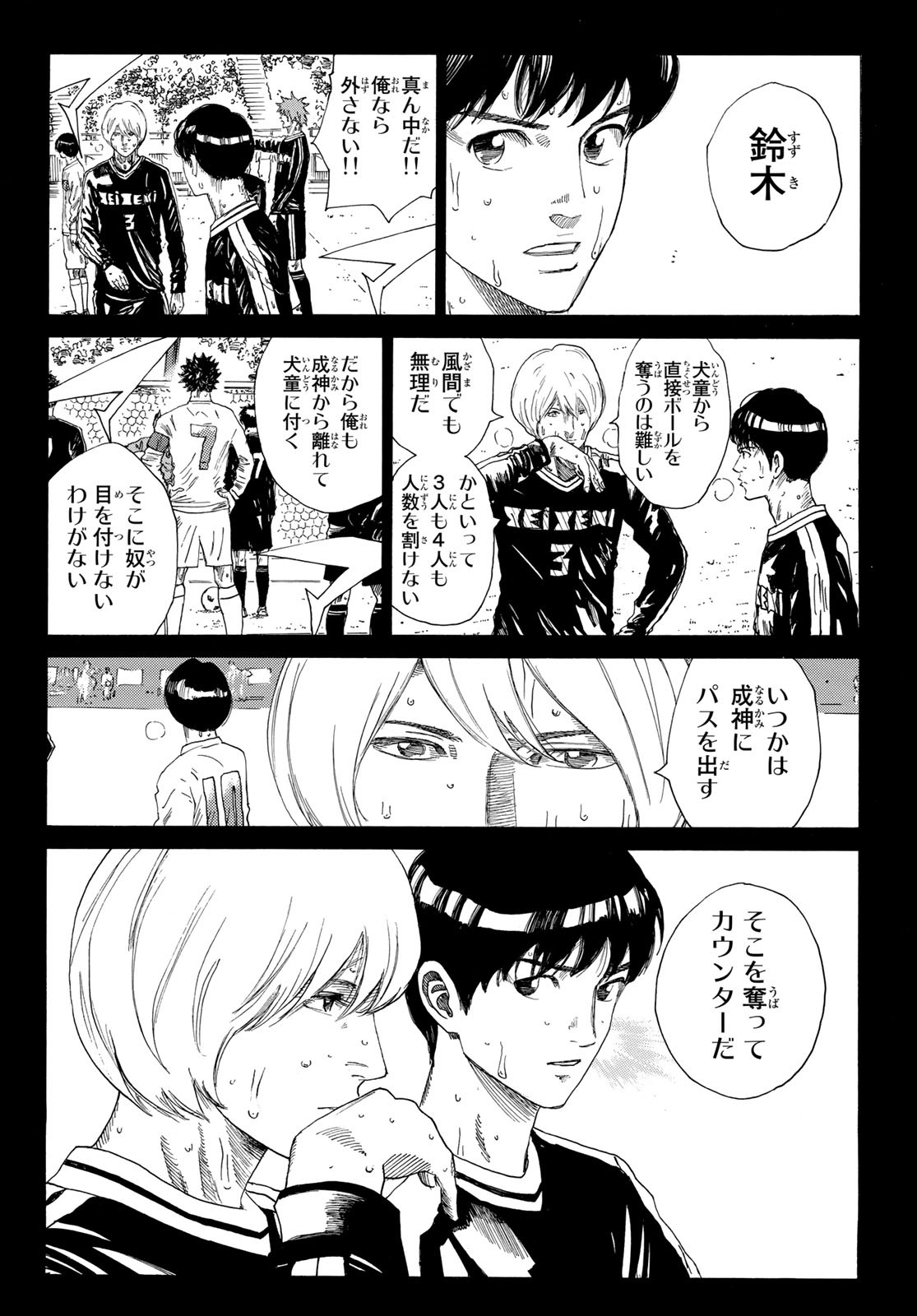 Days (YASUDA Tsuyoshi) - Chapter 351 - Page 6