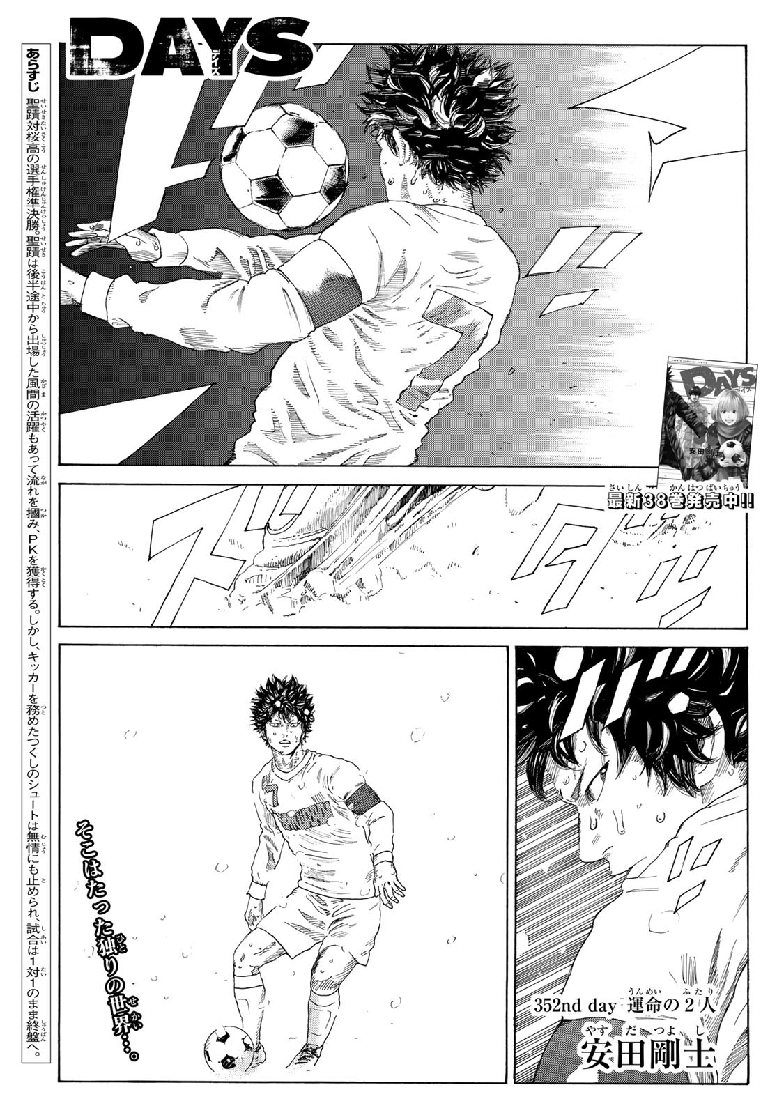 Days (YASUDA Tsuyoshi) - Chapter 352 - Page 1