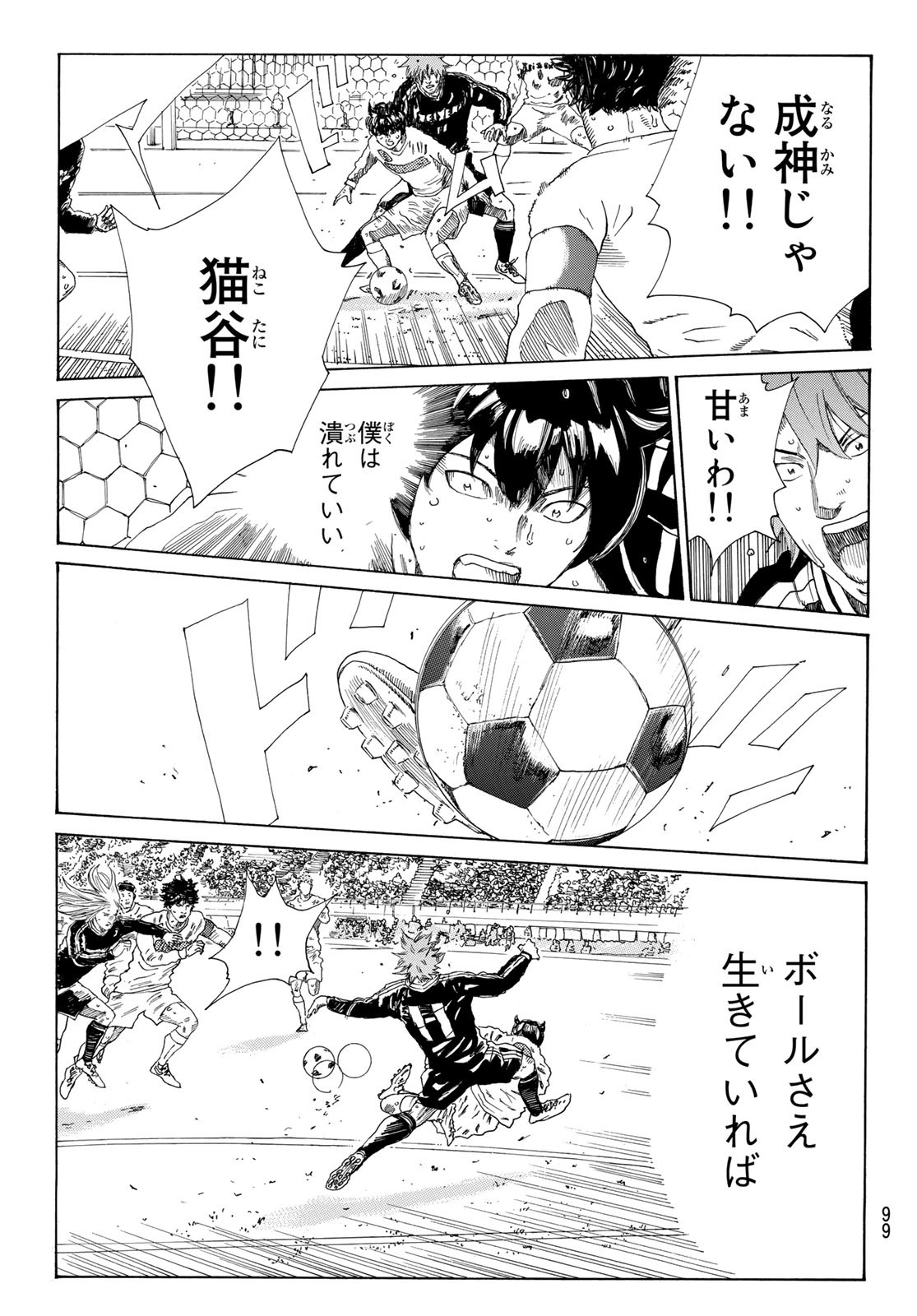 Days (YASUDA Tsuyoshi) - Chapter 352 - Page 15