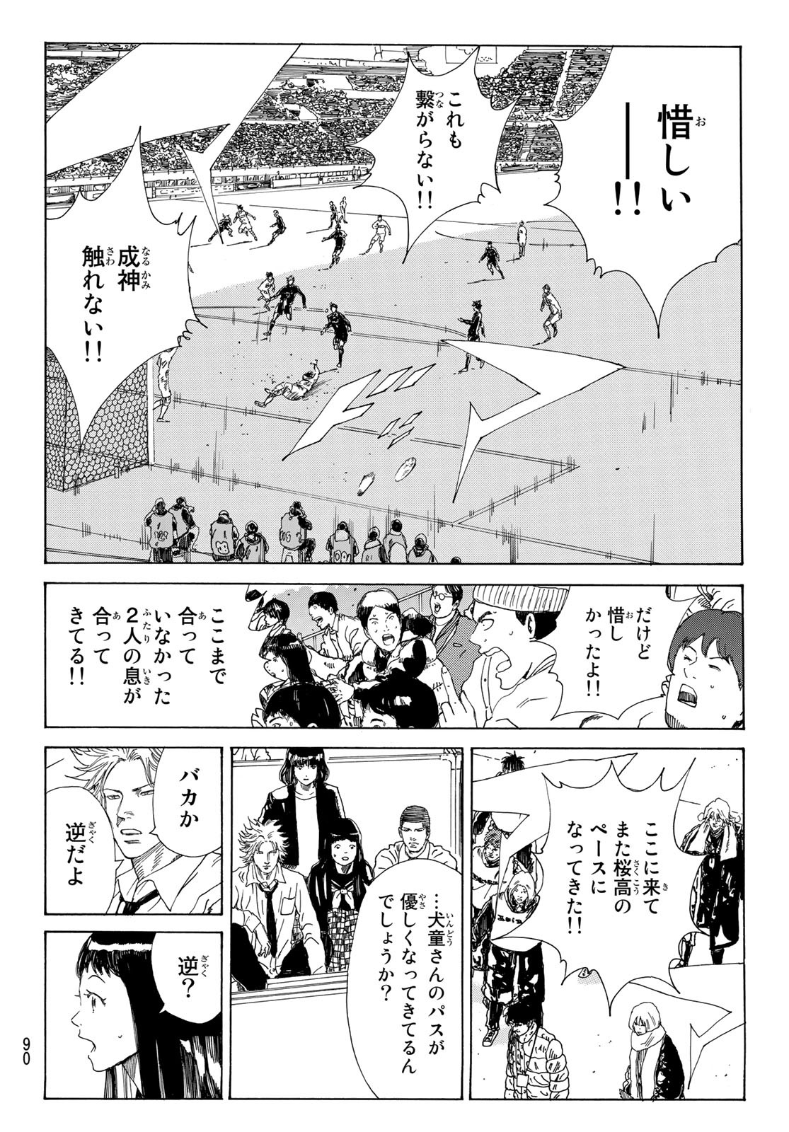 Days (YASUDA Tsuyoshi) - Chapter 352 - Page 6