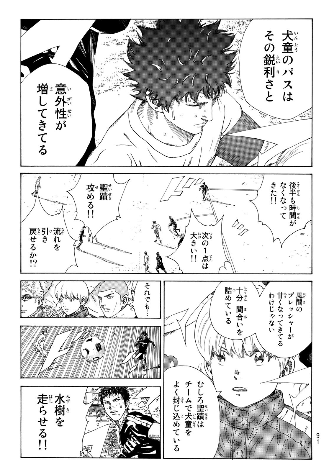 Days (YASUDA Tsuyoshi) - Chapter 352 - Page 7