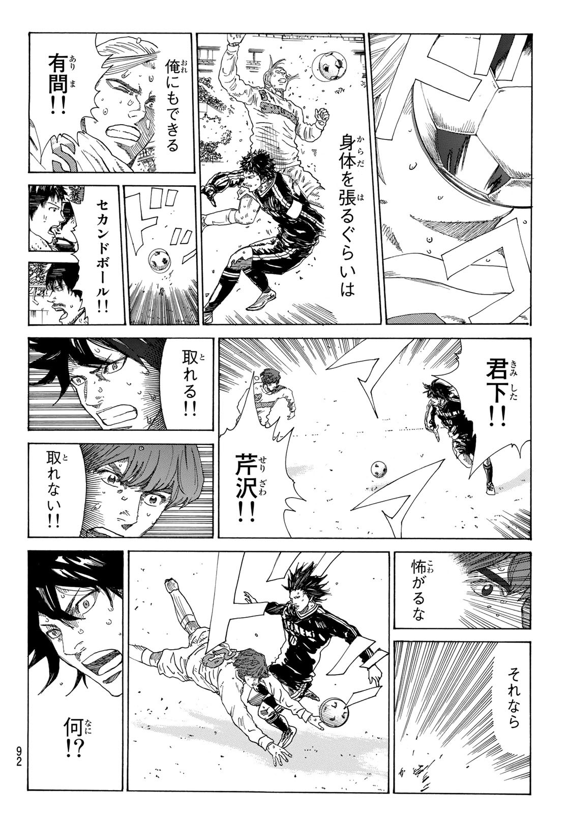 Days (YASUDA Tsuyoshi) - Chapter 352 - Page 8