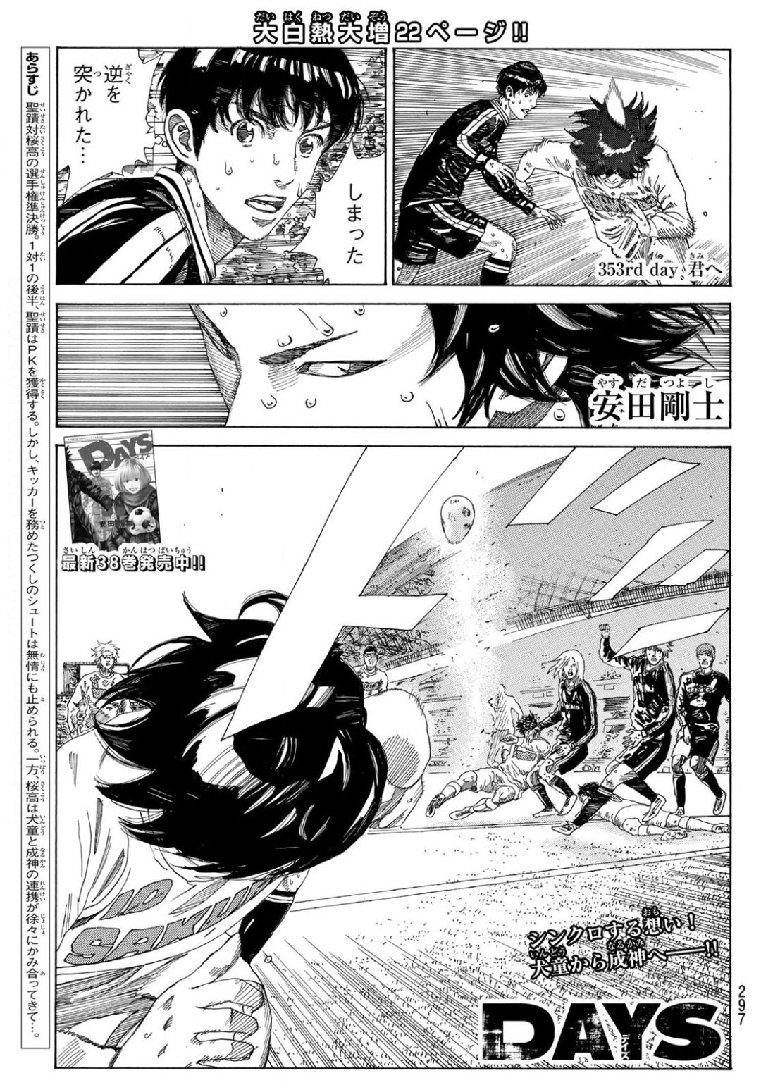 Days (YASUDA Tsuyoshi) - Chapter 353 - Page 1