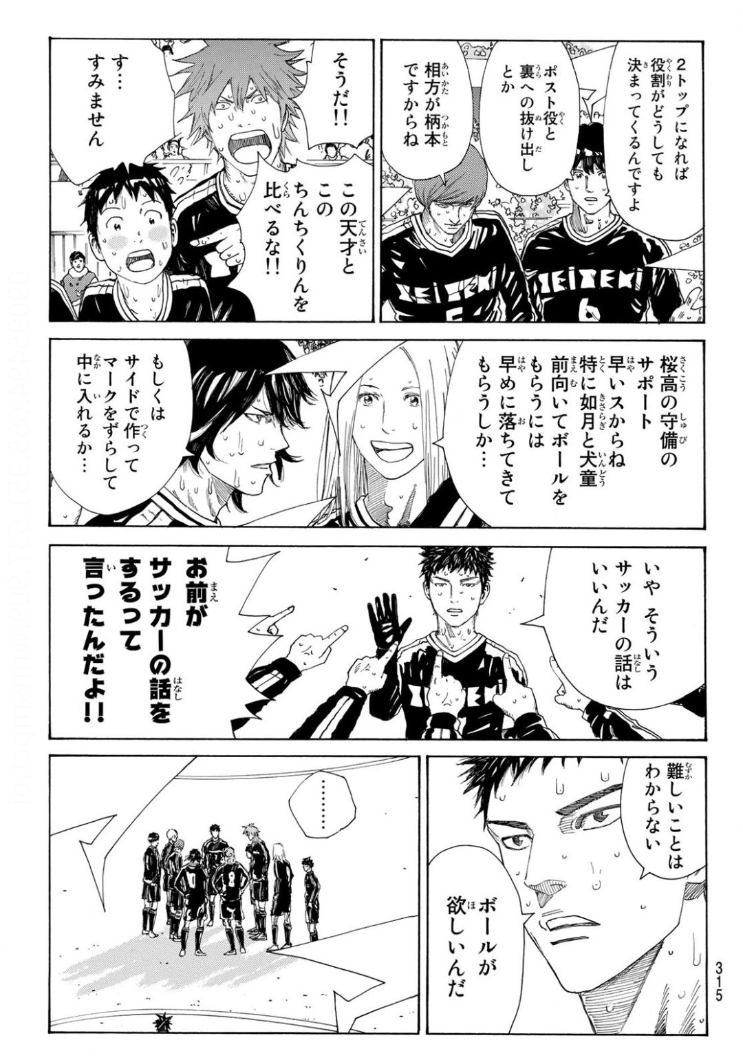 Days (YASUDA Tsuyoshi) - Chapter 353 - Page 19