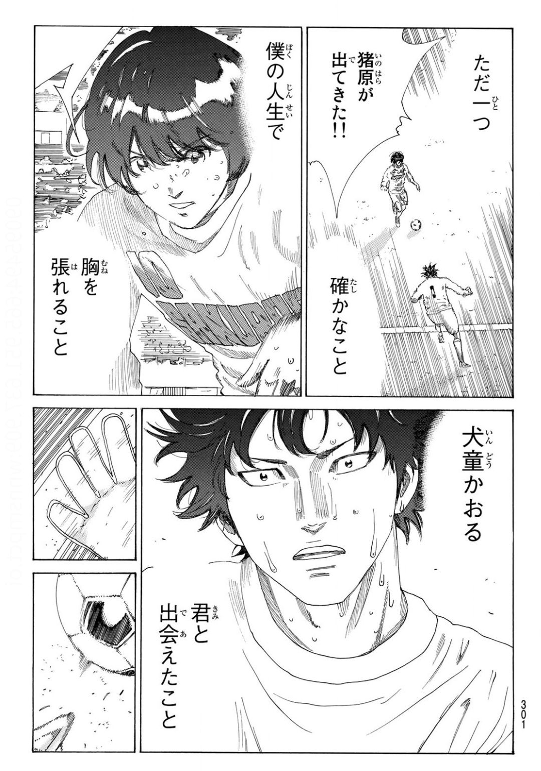 Days (YASUDA Tsuyoshi) - Chapter 353 - Page 5